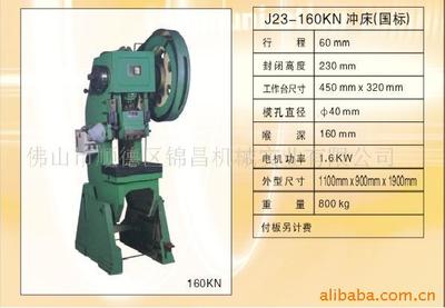 數(shù)控沖床;數(shù)控車床;普通沖床;_佛山市順德區(qū)錦昌機械實業(yè)