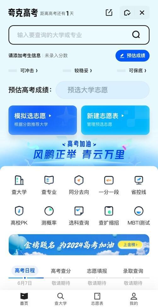 夸克App連續六年免費服務高考家庭，智能志愿助力千萬學子圓夢